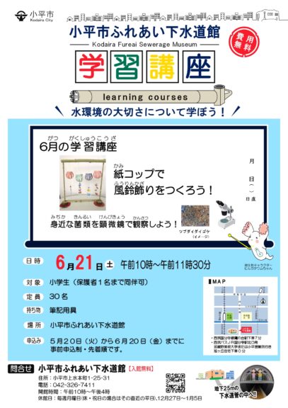 学習講座　紙コップで風鈴飾りを作ろう